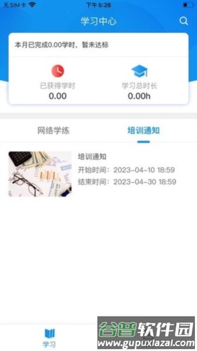 京铁职培APP安卓版截图3