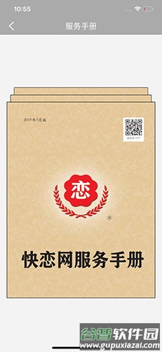 快恋网app截图3