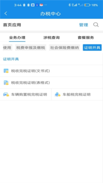 安徽税务最新版截图4