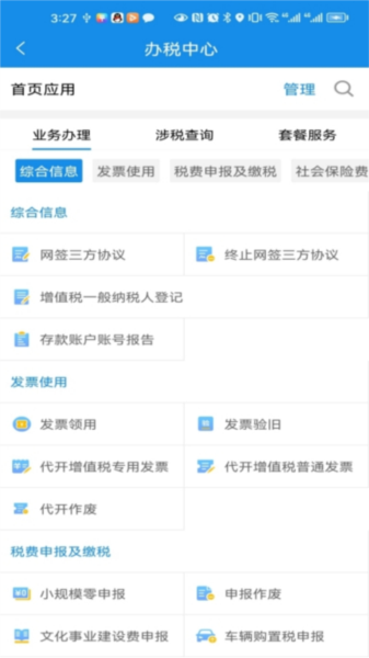 安徽税务最新版截图5