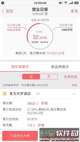 刻度嘟嘟APP截图2