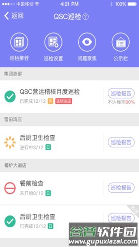 刻度嘟嘟APP截图4