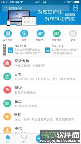 刻度嘟嘟APP截图5