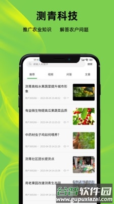 测青科技安卓版截图1