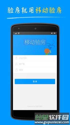 明源移动验房手机版截图1