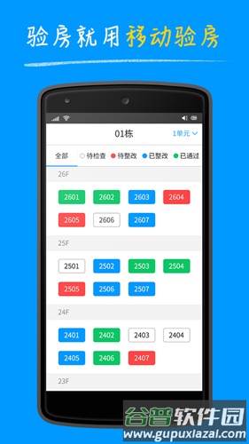 明源移动验房手机版截图2
