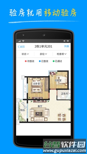 明源移动验房手机版截图3
