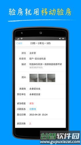 明源移动验房手机版截图5