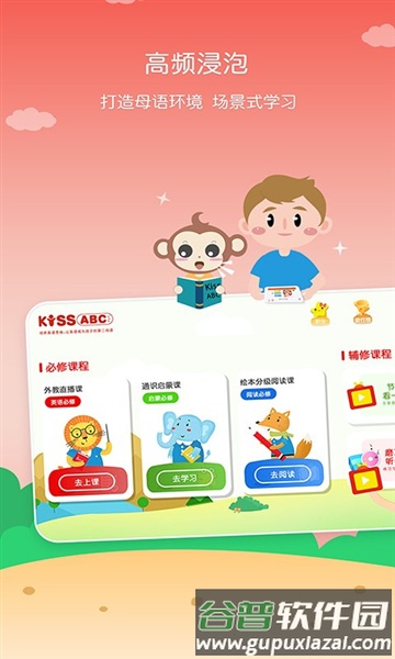 KISSABC app截图1