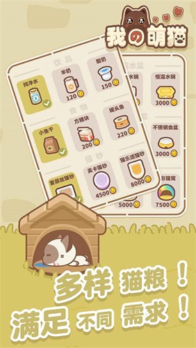 我的萌猫截图2
