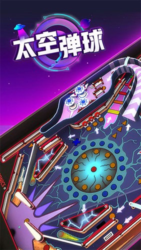 太空弹球手机版截图1
