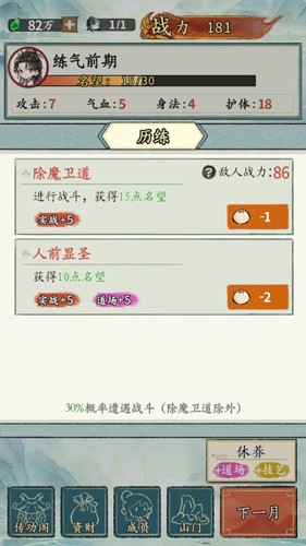 修仙门派掌门人无限灵石版截图5