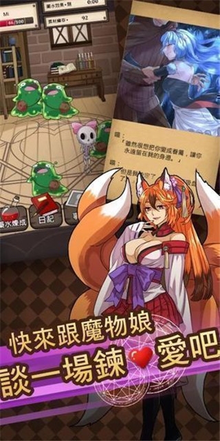 魔物娘截图1