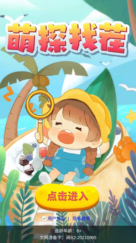 萌探找茬截图1