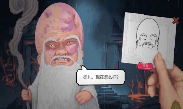 仙翁过安检游戏截图1