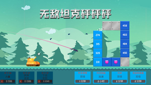 无敌坦克砰砰砰截图1