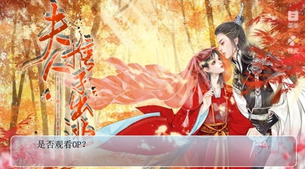 夫人携子出逃无限鲜花版截图1