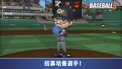 职业棒球9无限钻石版截图3