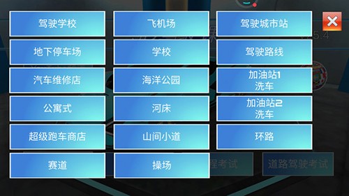 3D开车教室2025版截图4