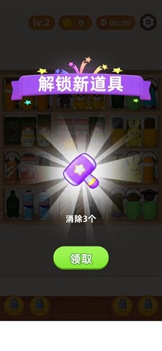 货柜消消消最新版截图4