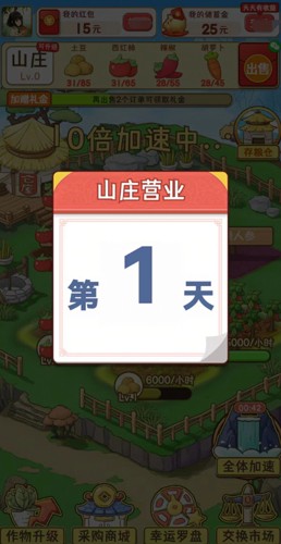 浪漫山庄红包版截图2