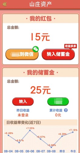 浪漫山庄红包版截图3