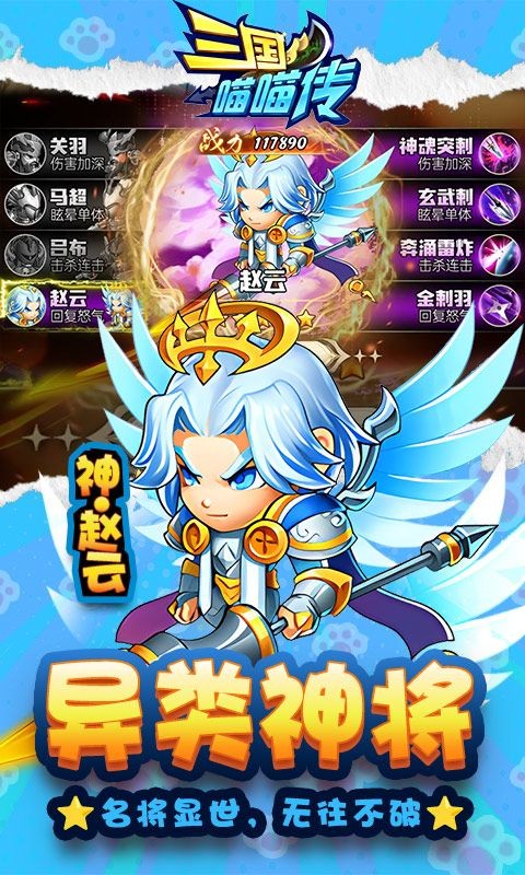 三国喵喵传0.1折截图3