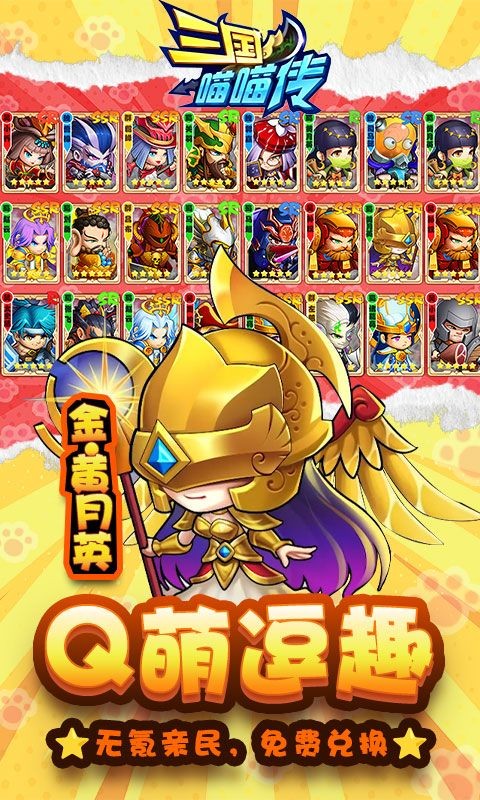 三国喵喵传0.1折截图4