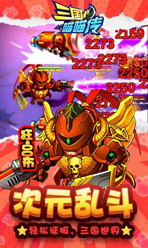 三国喵喵传0.1折截图5