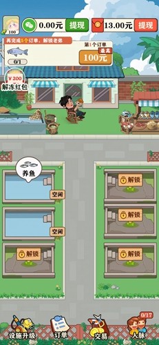 养鱼生活赚钱版截图3