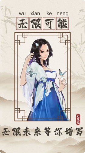 无限流修仙模拟器免广告版截图2