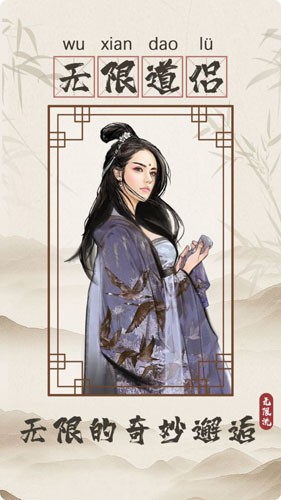 无限流修仙模拟器免广告版截图3