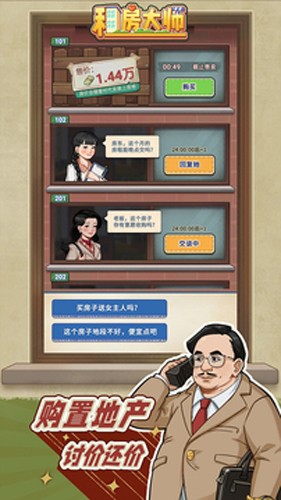租房大师无限钞票版截图3