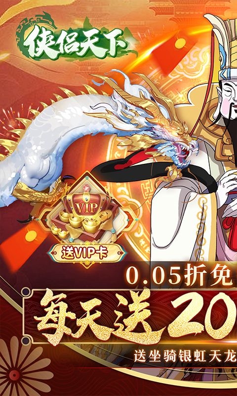 侠侣天下0.05折截图1