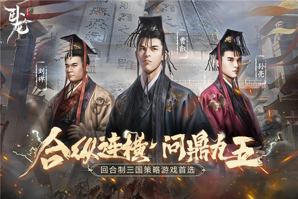 卧龙吟官方同步版截图1