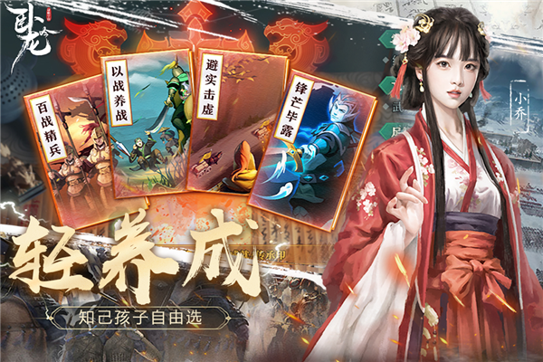 卧龙吟官方同步版截图5