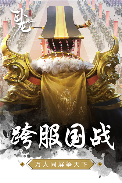 卧龙吟怀旧版截图2