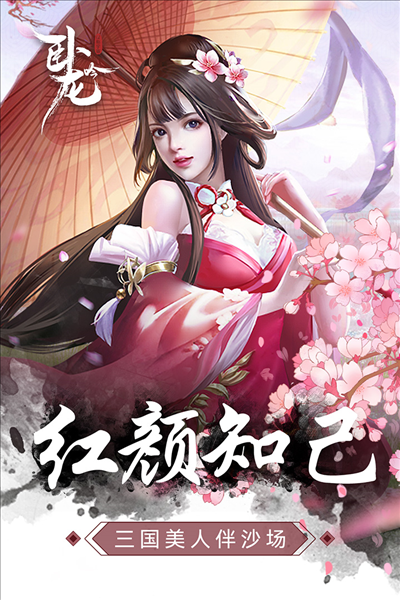 卧龙吟怀旧版截图3