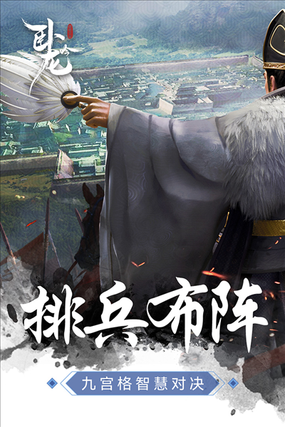 卧龙吟怀旧版截图5