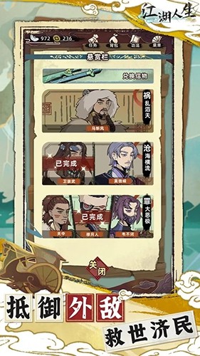 江湖人生模拟器游戏去广告版截图1