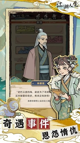 江湖人生模拟器游戏去广告版截图2