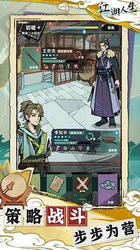 江湖人生模拟器游戏去广告版截图3