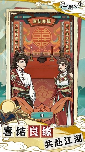 江湖人生模拟器游戏去广告版截图4