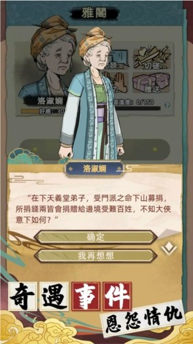 江湖人生模拟器游戏去广告版截图5