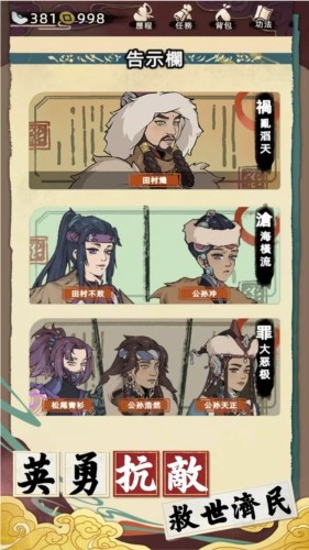 江湖人生模拟器游戏去广告版截图6