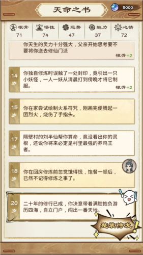修仙模拟器无广告版截图2