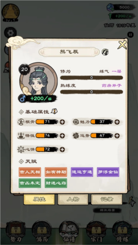 修仙模拟器无广告版截图3