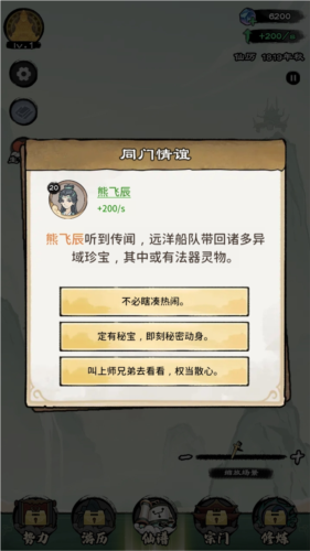 修仙模拟器无广告版截图4