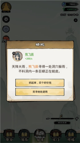 修仙模拟器无广告版截图5
