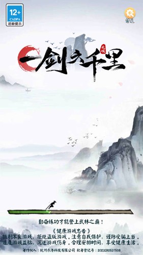 一剑六千里截图1